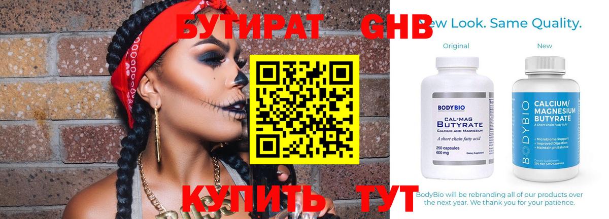 Тамбов  БУТИРАТ 1.4BDO  Вход с VPN 