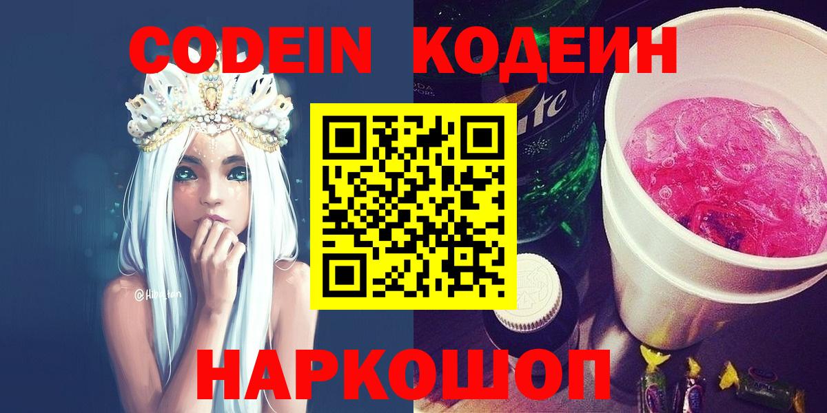 Кодеиновый сироп Lean Purple Drank  Codein напиток Lean (лин)  Тамбов  Вход с VPN 