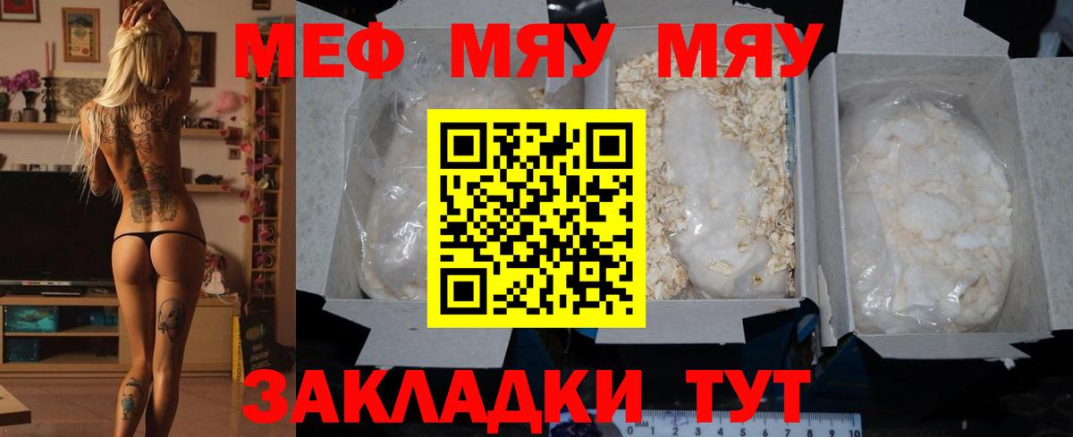МЯУ-МЯУ 4 MMC  МЯУ-МЯУ  Тамбов  Меф 4 MMC  Вход с VPN 