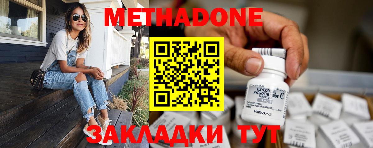 МЕТАДОН кристалл Тамбов